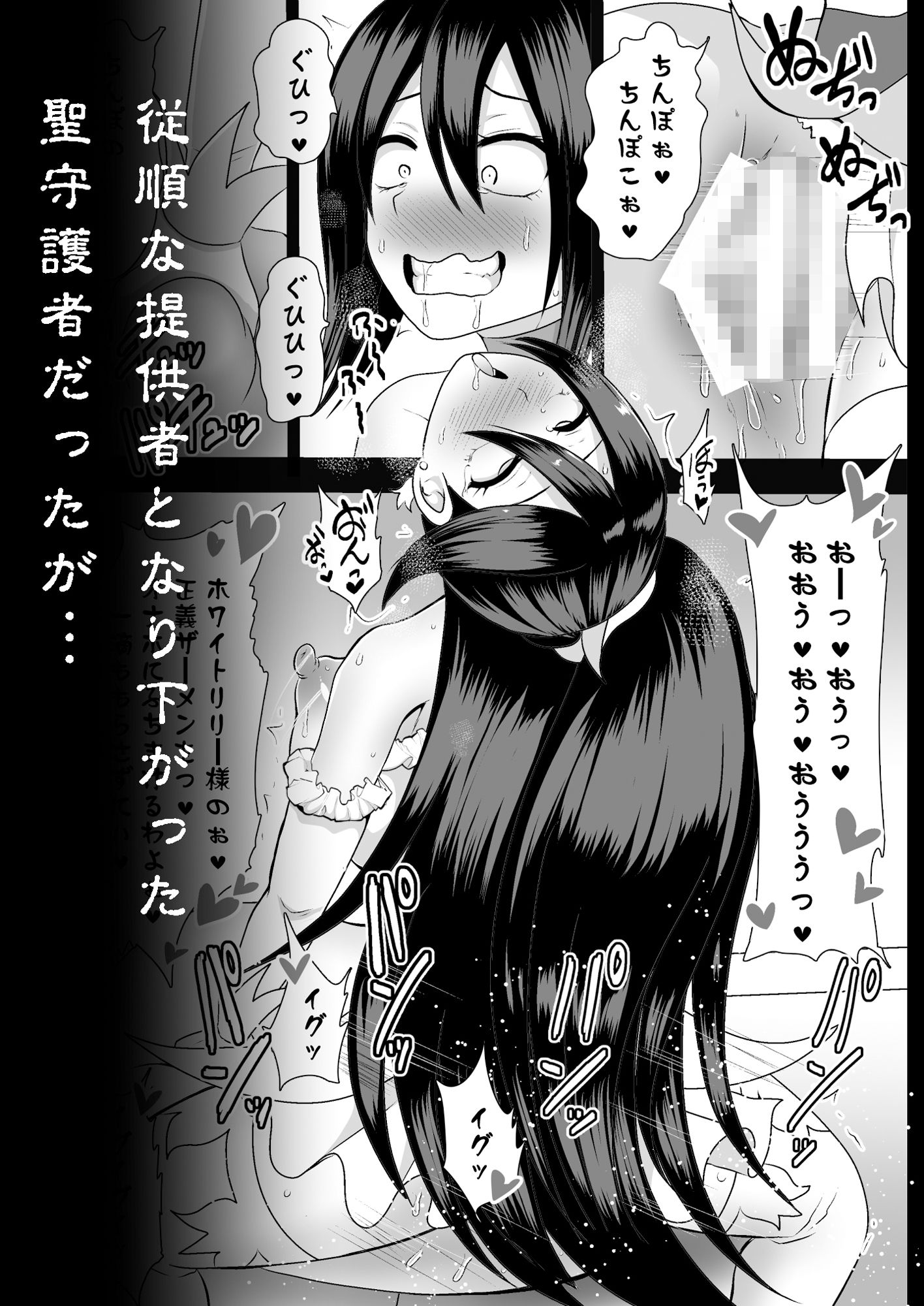 聖守護者 ホワイトリリーの失踪