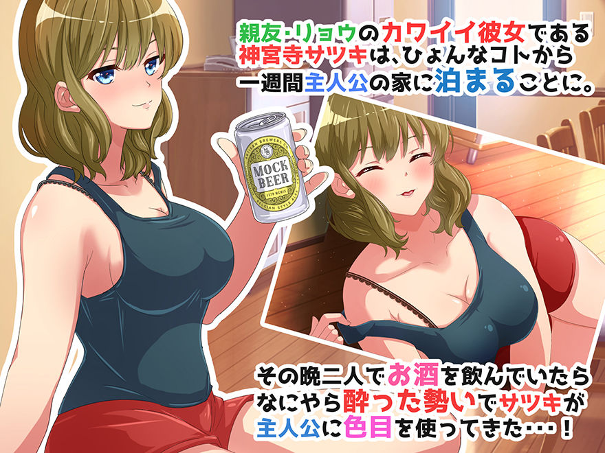 親友の彼女を泊めることになりまして！～エッチしまくり夏休み～