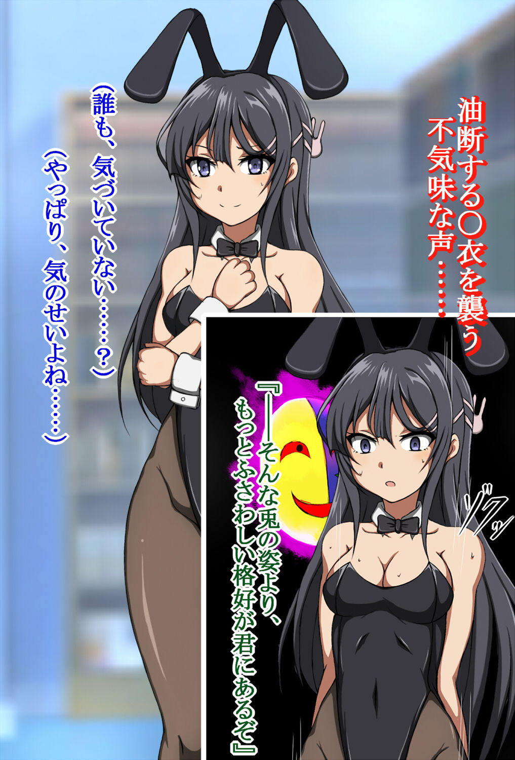 ハイグレ変態洗脳～バニーガール先輩『桜島〇衣』編～