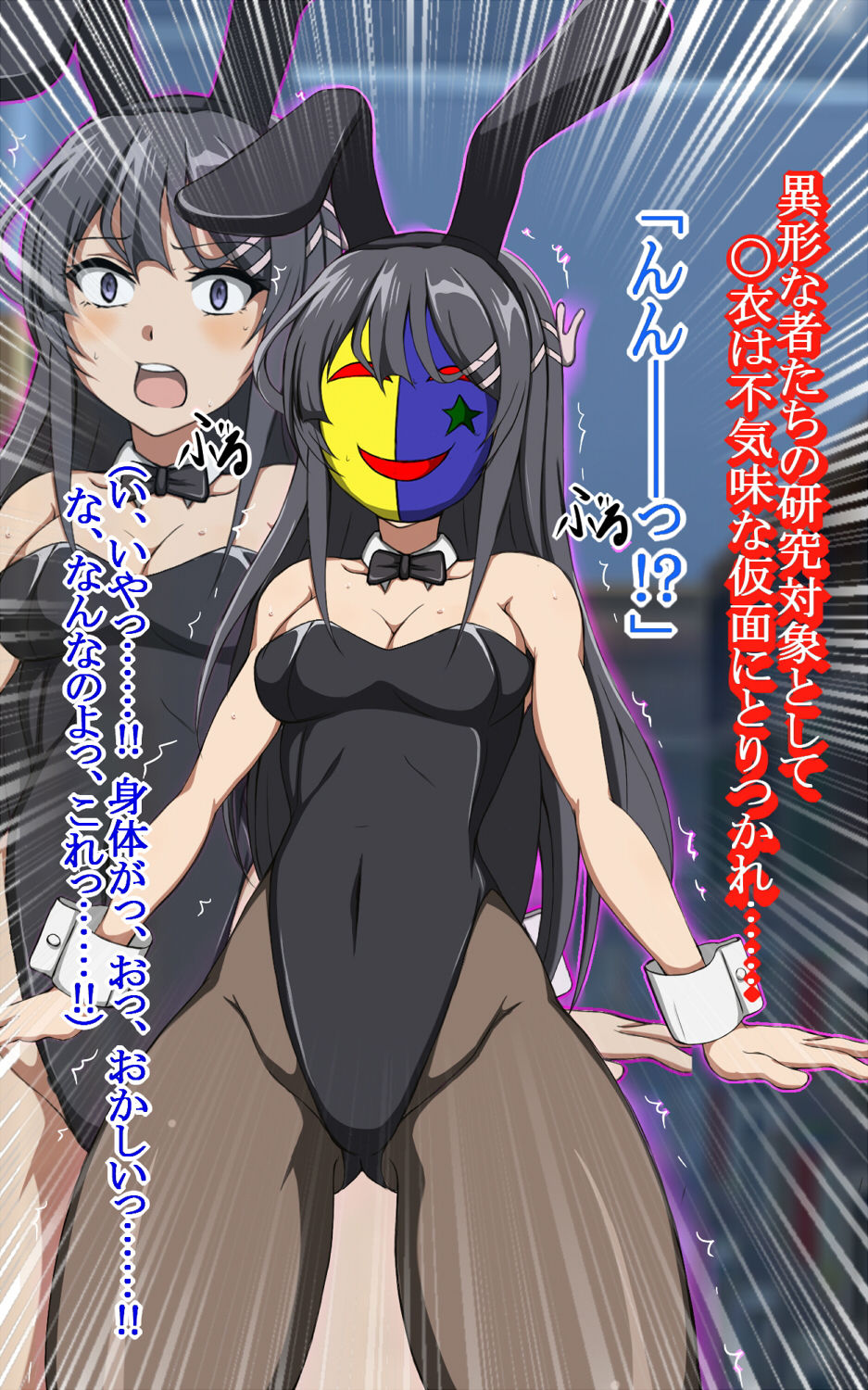 ハイグレ変態洗脳～バニーガール先輩『桜島〇衣』編～