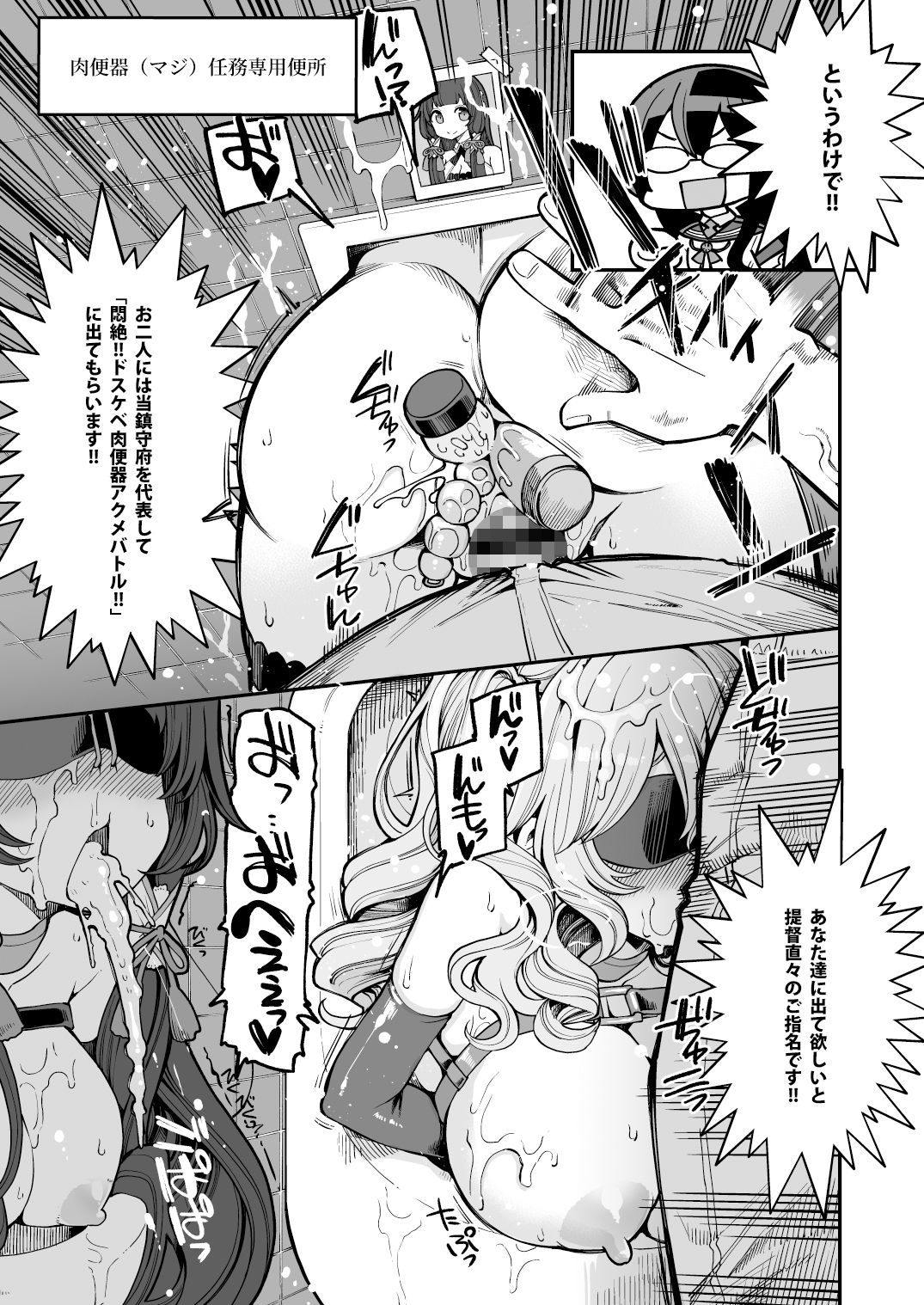 瑞穂＆鹿島VSおちんぽ