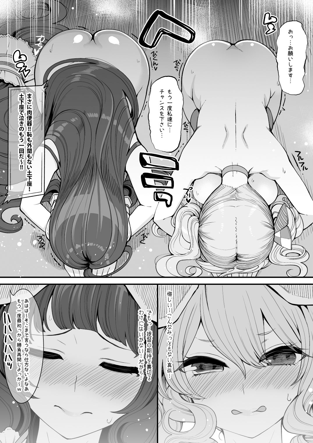 瑞穂＆鹿島VSおちんぽ