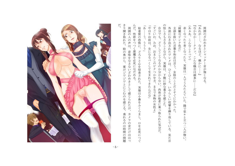 娘牝にされた男 ～最終調教 社交界デビューと人間失業～