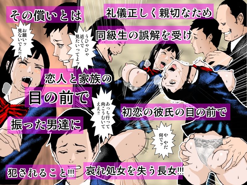 狙われた美人母娘の子宮 ～注ぎ込まれた濃厚ザーメン～