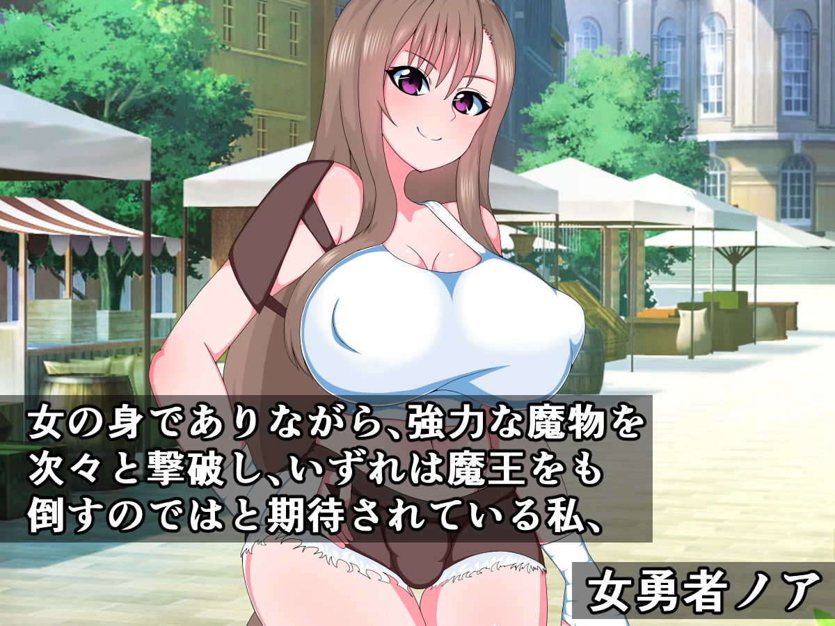 （ちんちん以外）最強のふたなり勇者ちゃんが最弱搾精スライムなんかに敗けるわけない！