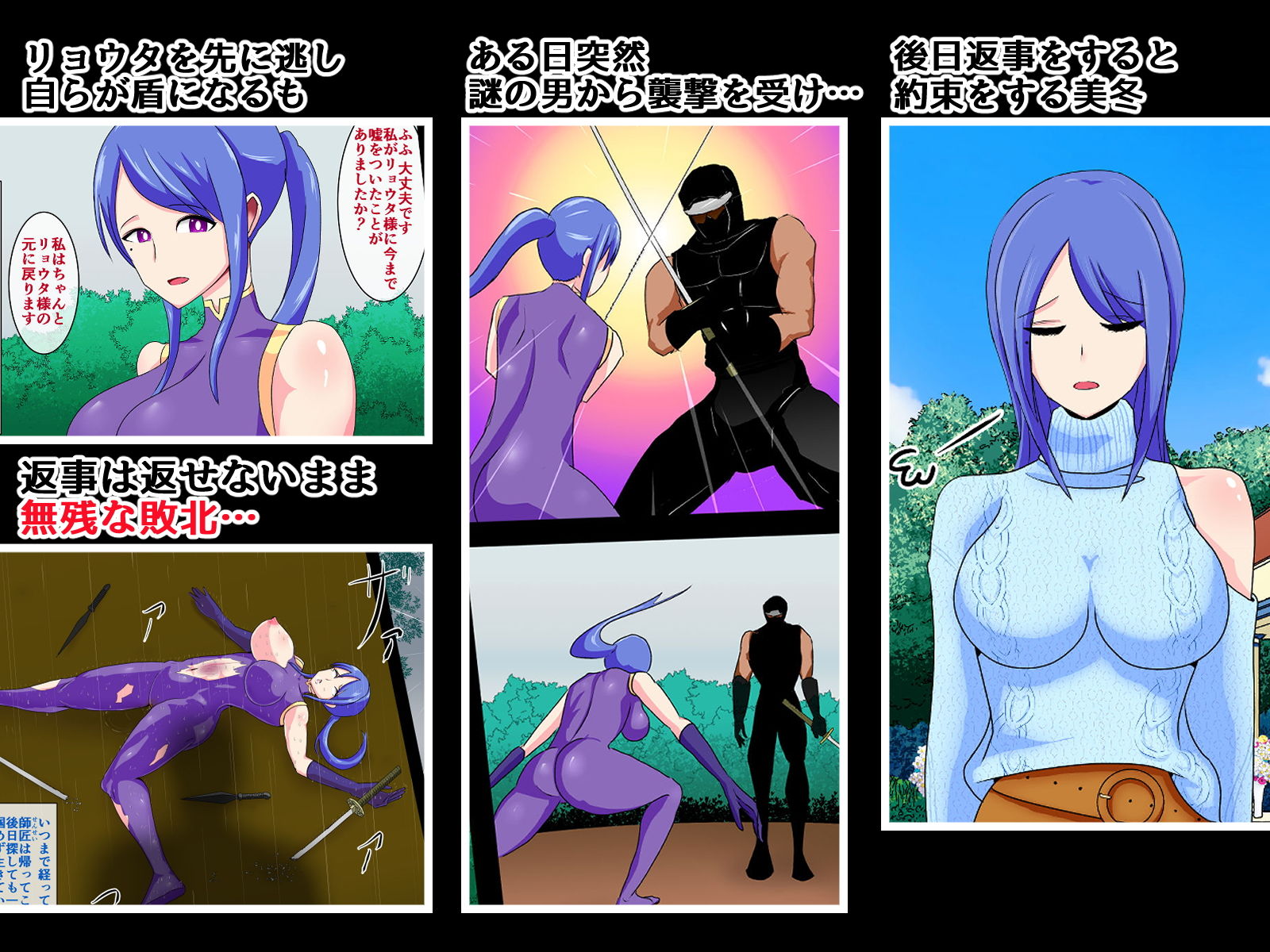 僕をいつも想ってくれる師匠が無残に敗北し監禁レイプされる話～美人くノ一 九条美冬～