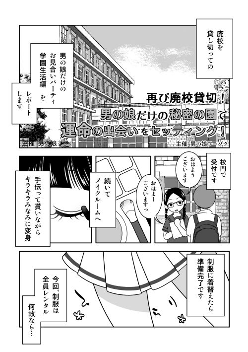 男の娘だけのお見合いパーティー！前編