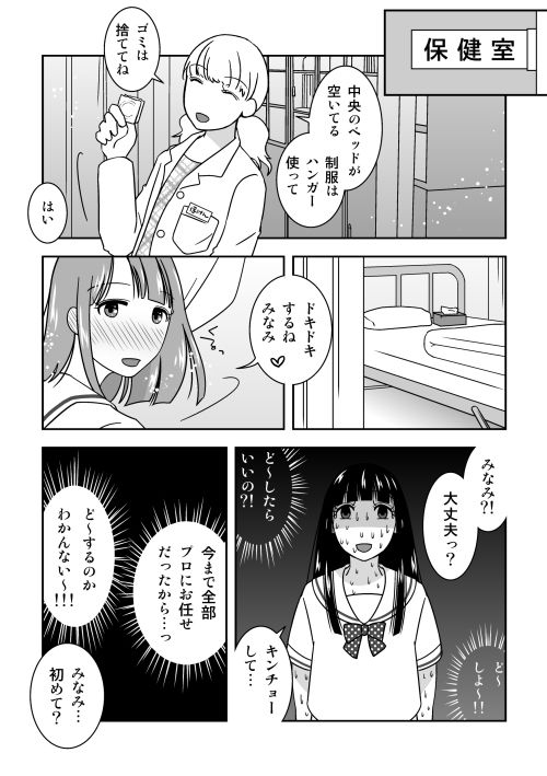 男の娘だけのお見合いパーティー！前編