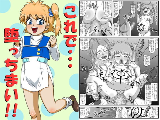 これで・・・堕っちまい！！