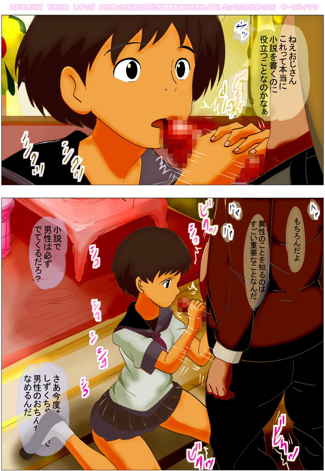 耳をすま○ば 月○雫（つき○ま しずくが 立ち寄ったお店の店主に 性調教を繰り返され、中出しセックスされまくる！！