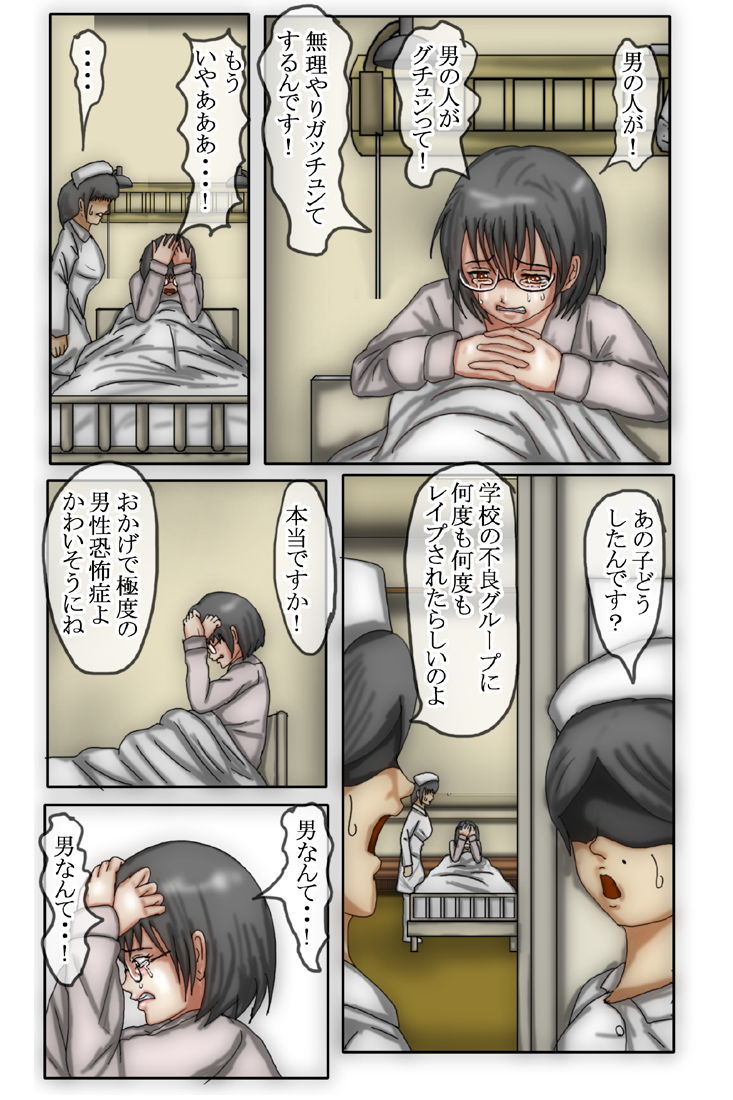 野〇香澄が男嫌いになった理由2フルカラー