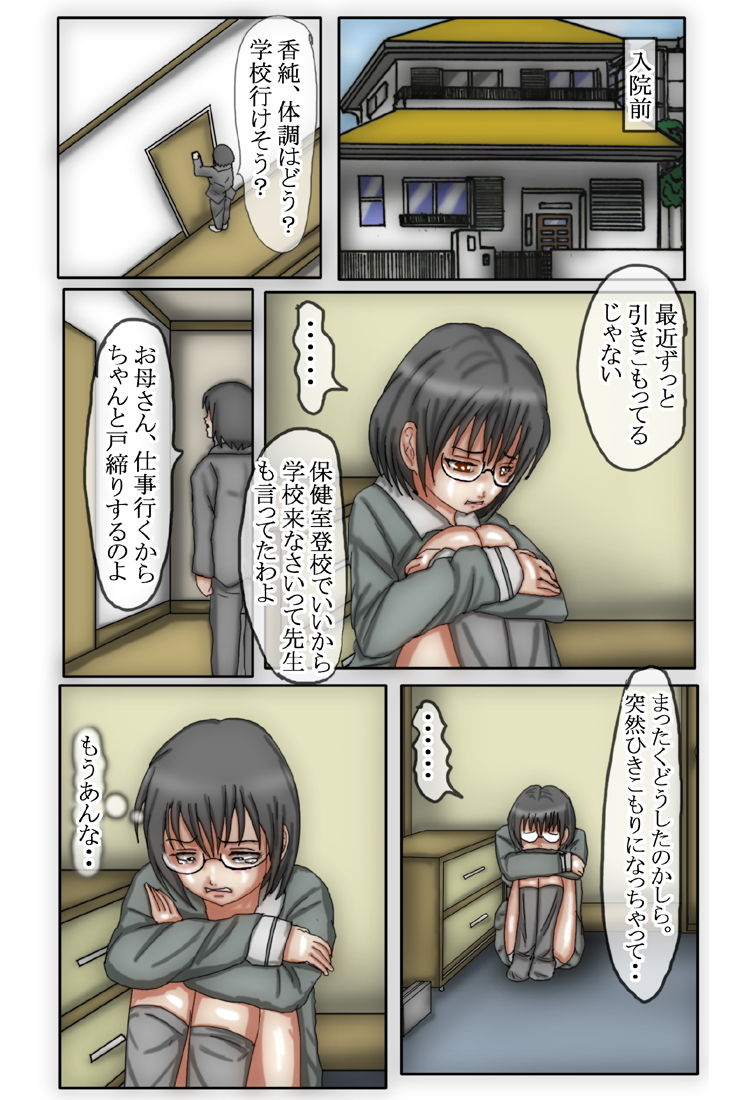 野〇香澄が男嫌いになった理由2フルカラー