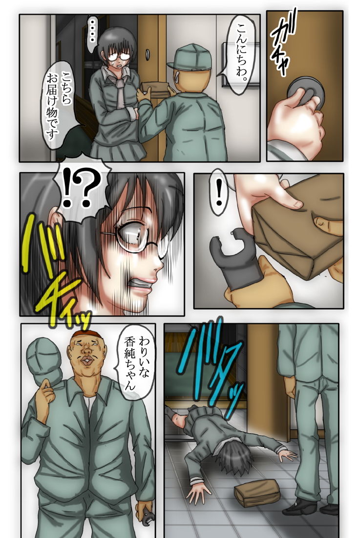 野〇香澄が男嫌いになった理由2フルカラー