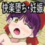 妖怪種づけ ●●ねこ娘発情快楽堕ち編