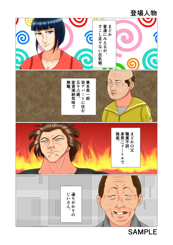 チンポ中毒巨乳女子と小汚いおっさん