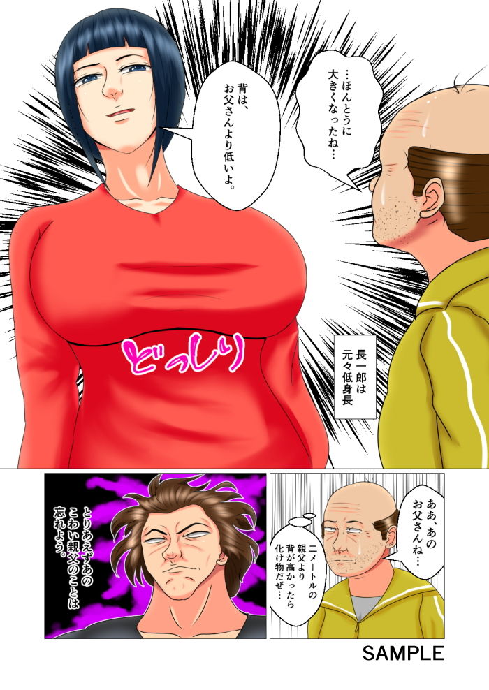 チンポ中毒巨乳女子と小汚いおっさん