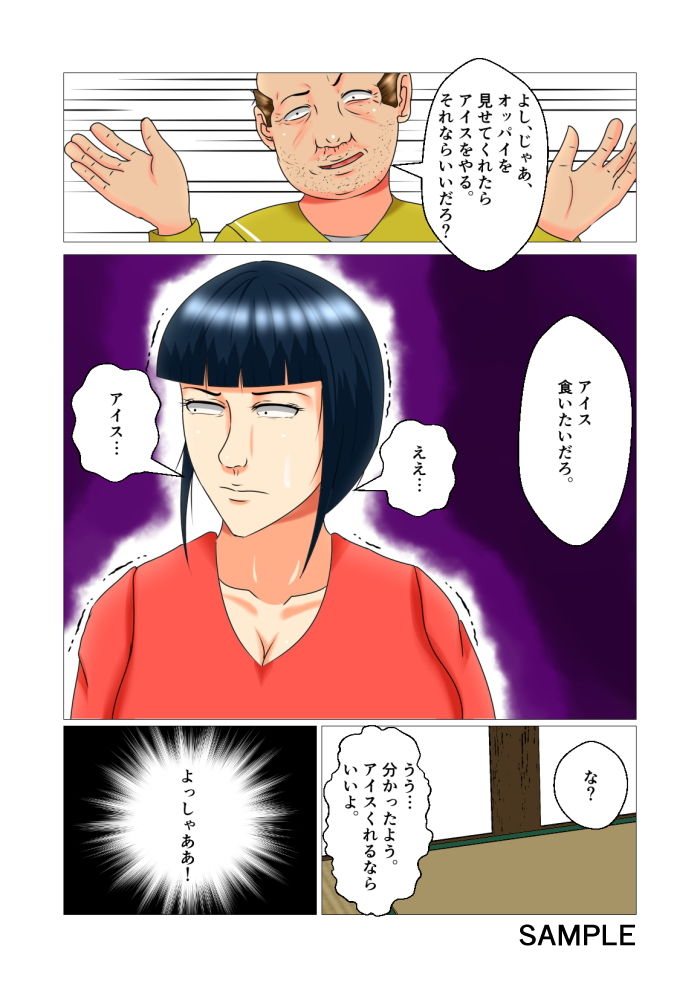 チンポ中毒巨乳女子と小汚いおっさん