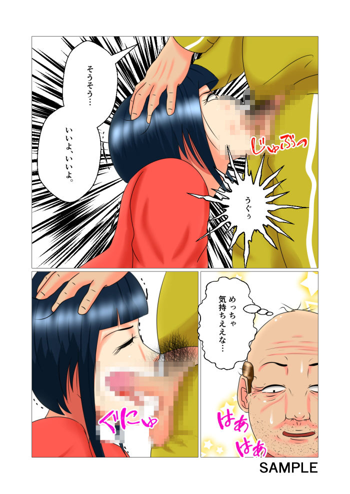 チンポ中毒巨乳女子と小汚いおっさん