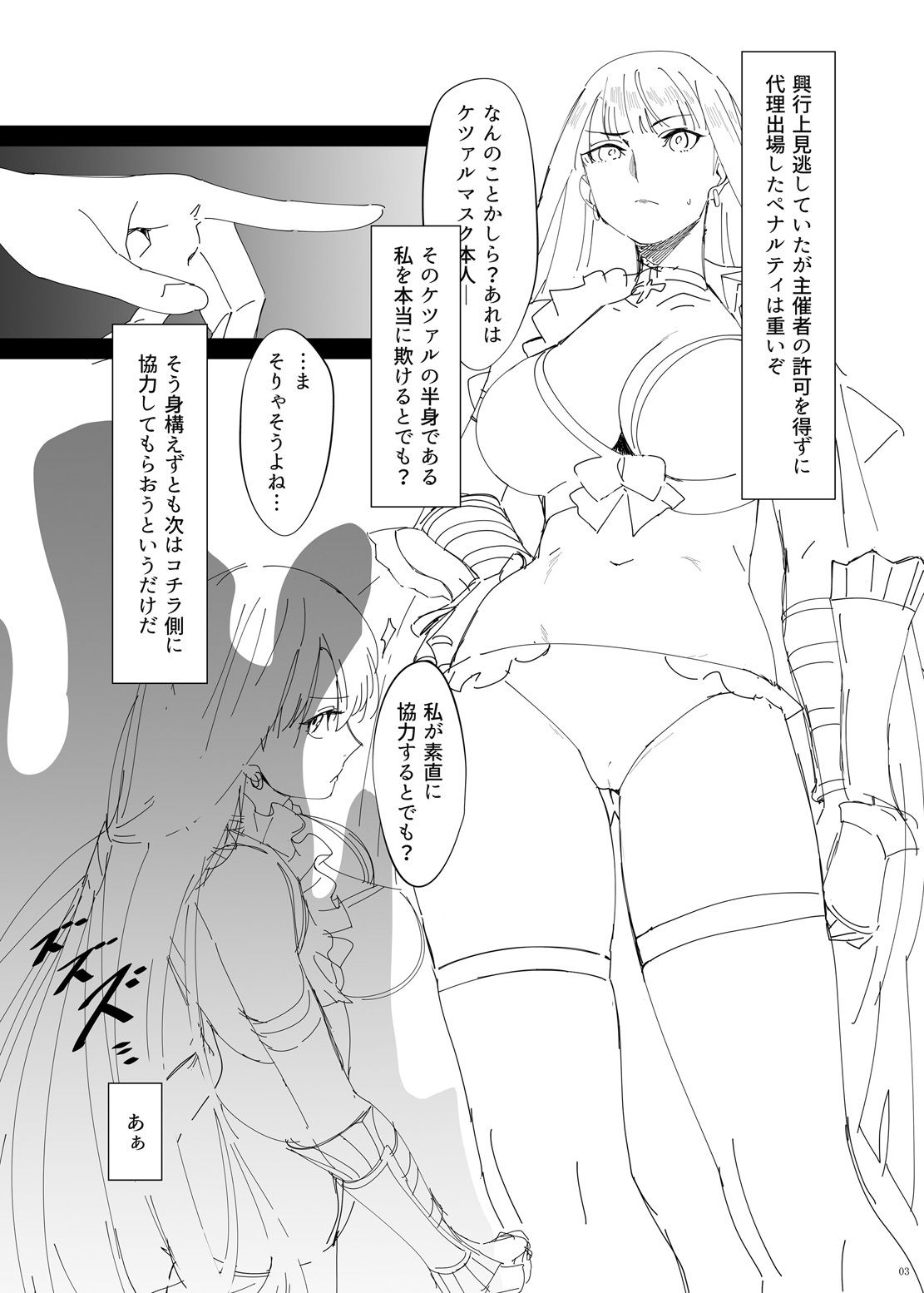 鉄拳聖女VS淫縛海魔
