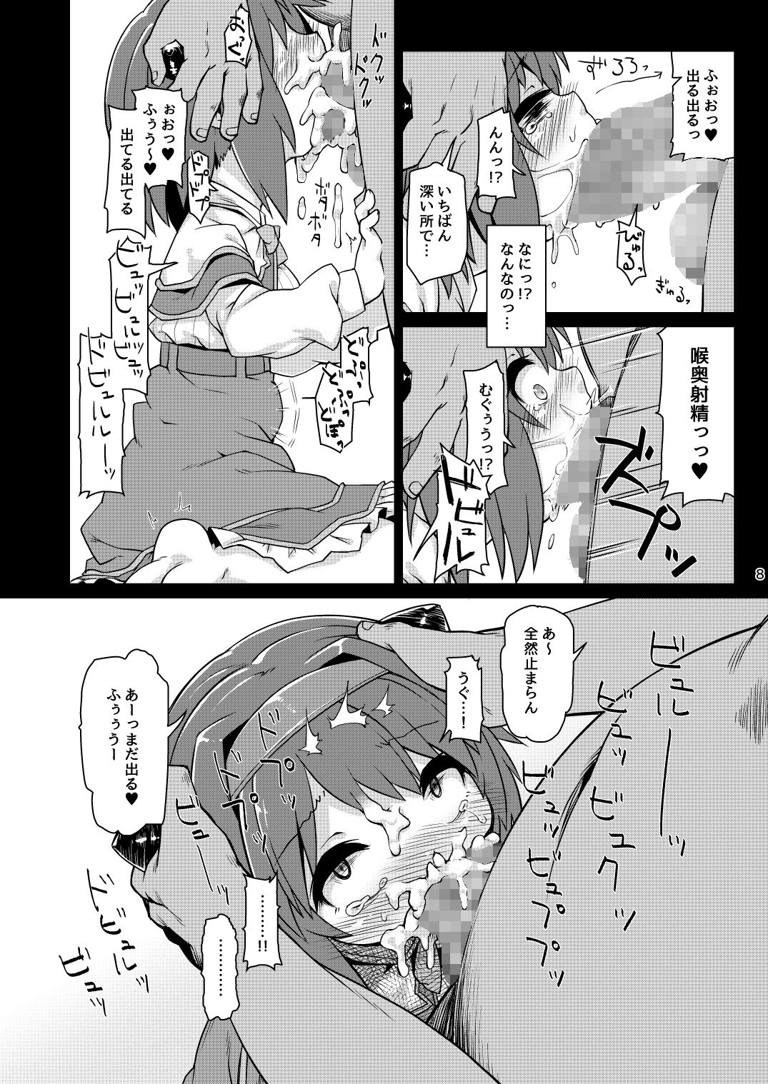 ●●ドラフオナホのつくりかた。