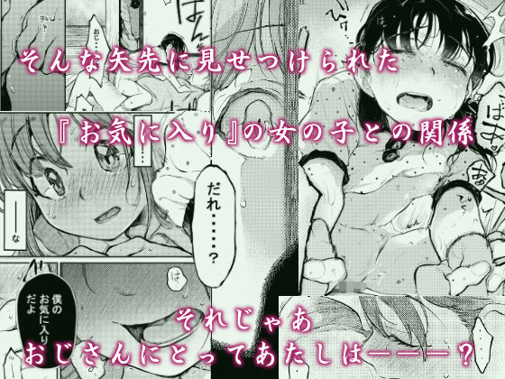 おじさんと。～渡辺まりんの場合2～