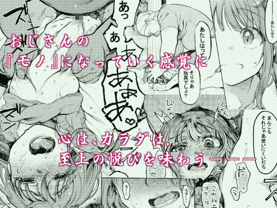 おじさんと。～渡辺まりんの場合2～