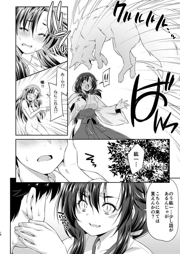 幼馴染とキツネ様