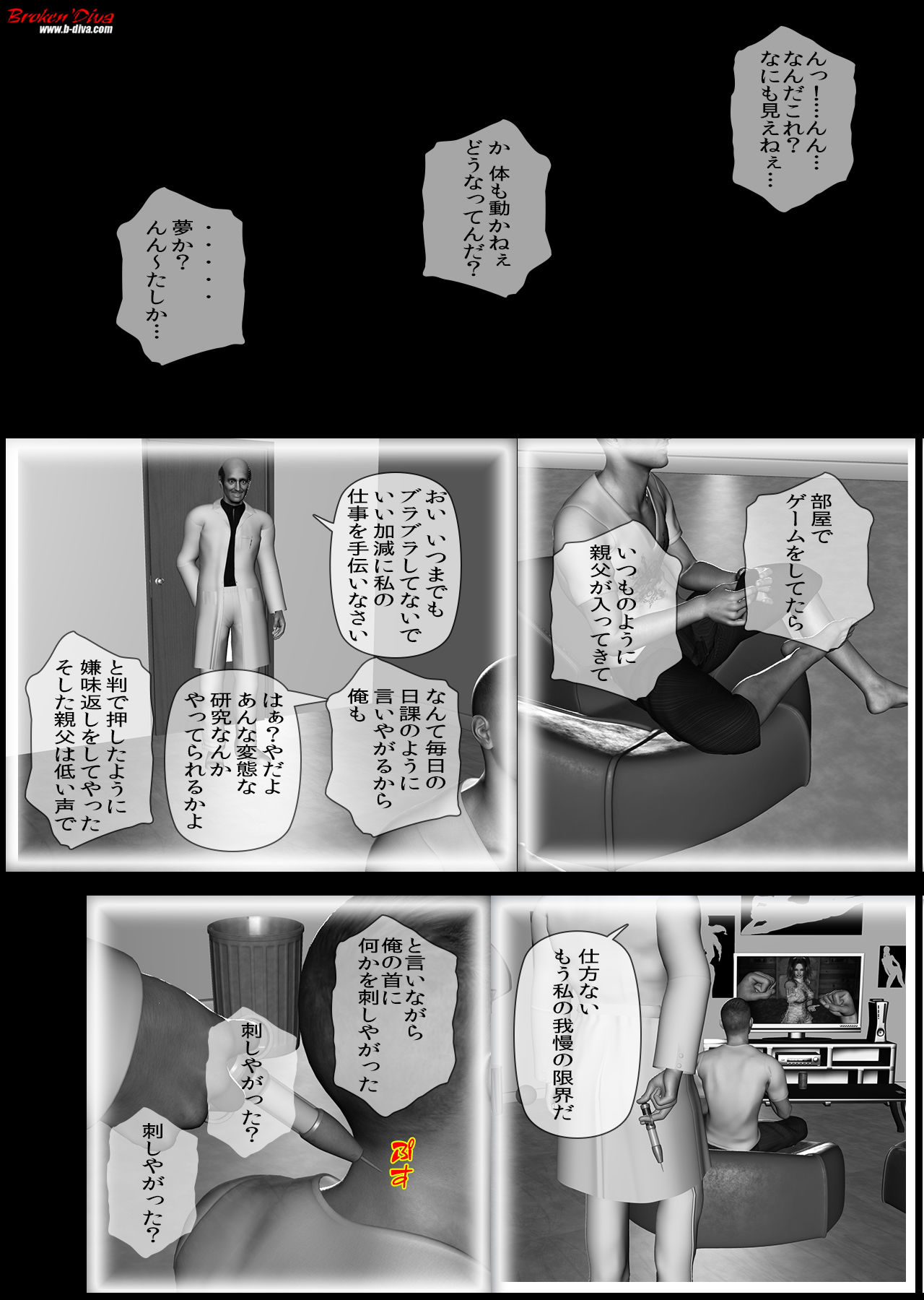 俺のオヤジは悪の科学者