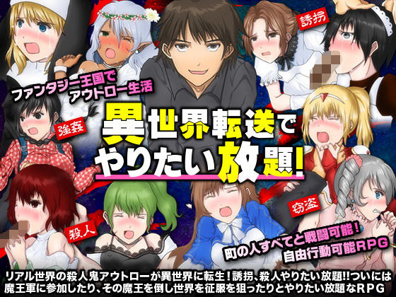 異世界転送でやりたい放題！