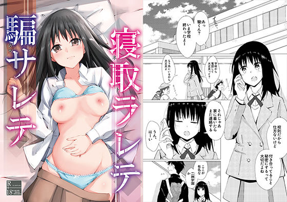 騙サレテ寝取ラレテ