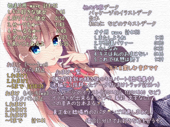 道楽主義のキス趣味嗜好 音声