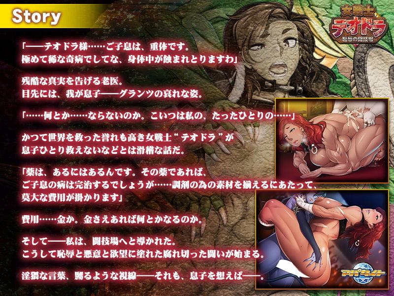 女戦士テオドラ～恥辱の闘技場～