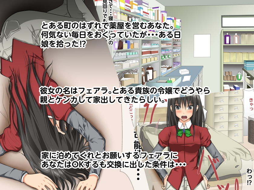 家出した貴族の娘を泊めるかわりに毎日パコりまくり！