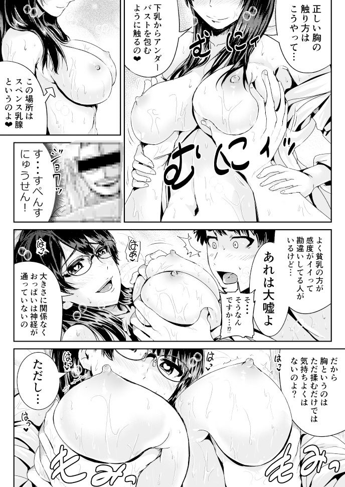 童貞の俺を誘惑するえっちな女子たち！？第5話