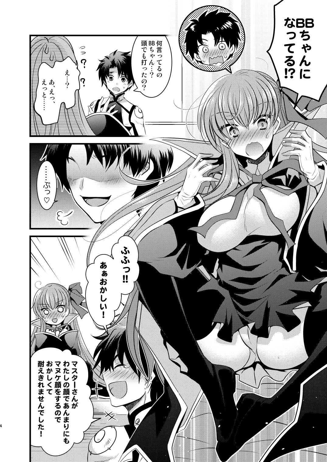 オーダーチェンジで身体が入れ替わっちゃう話