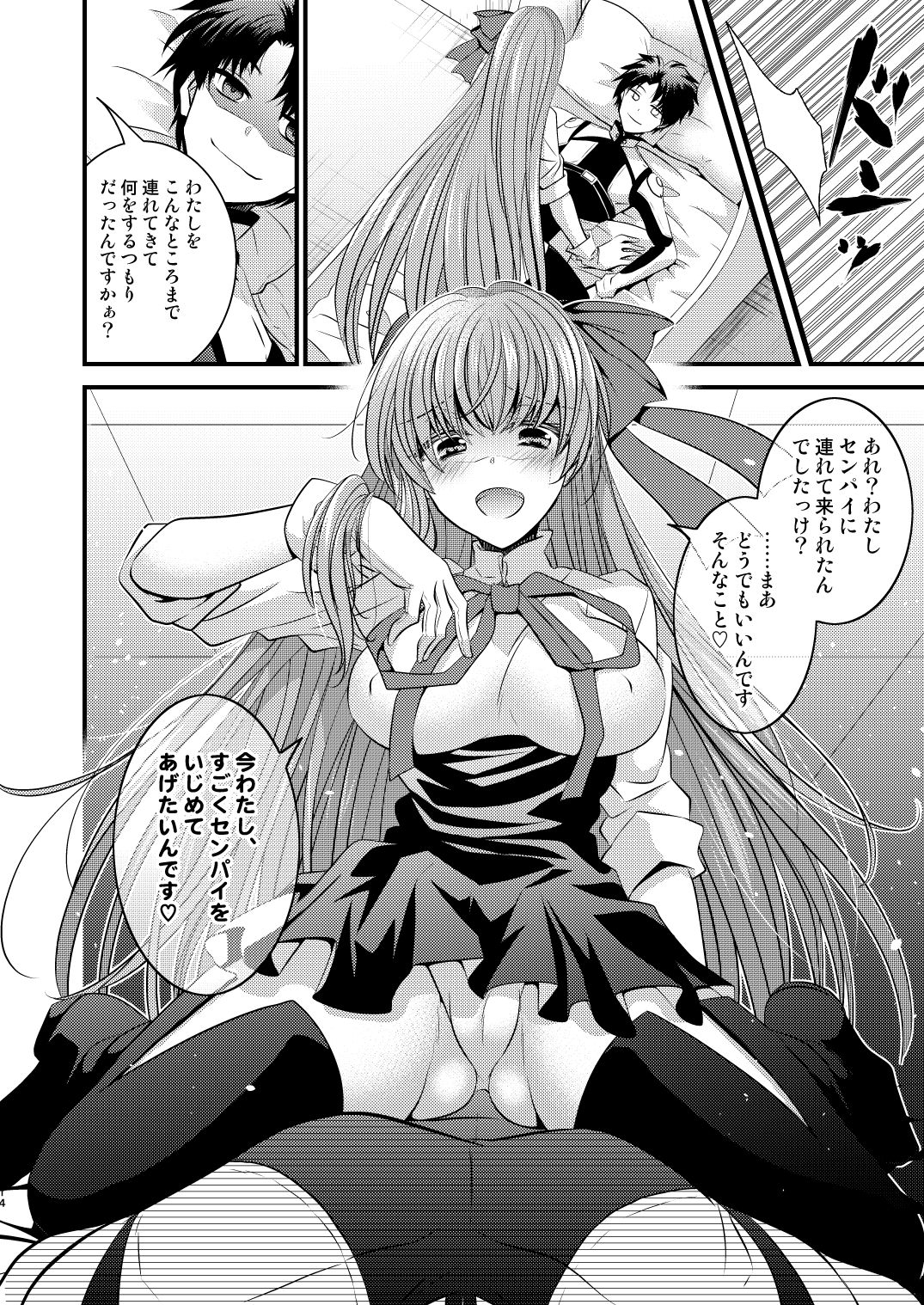 オーダーチェンジで身体が入れ替わっちゃう話