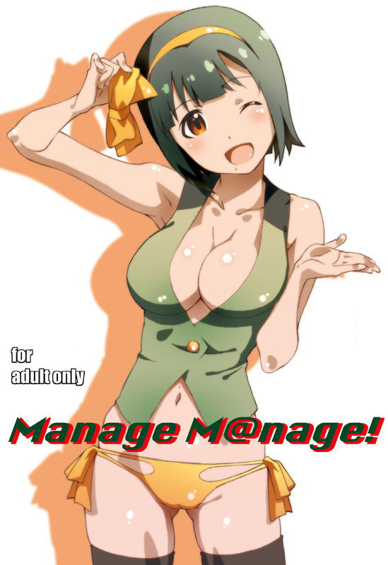 Manage M@nage！