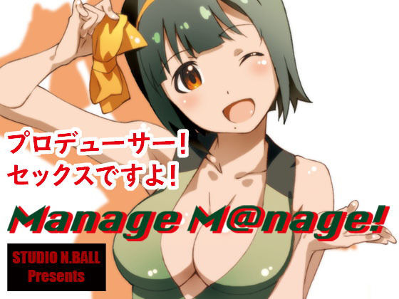 Manage M@nage！