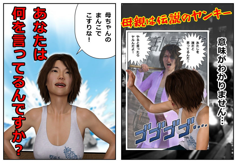 元不良の母ちゃんで童貞を卒業しました