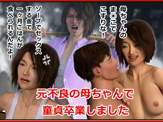 元不良の母ちゃんで童貞を卒業しました