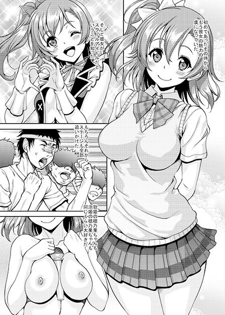 スクールアイドルがいる風俗があるって本当ですか？8トリはやっぱり穂乃果ちゃん編