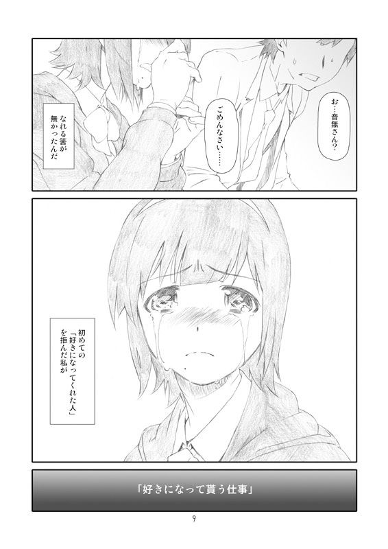 小鳥さんは砕けない！