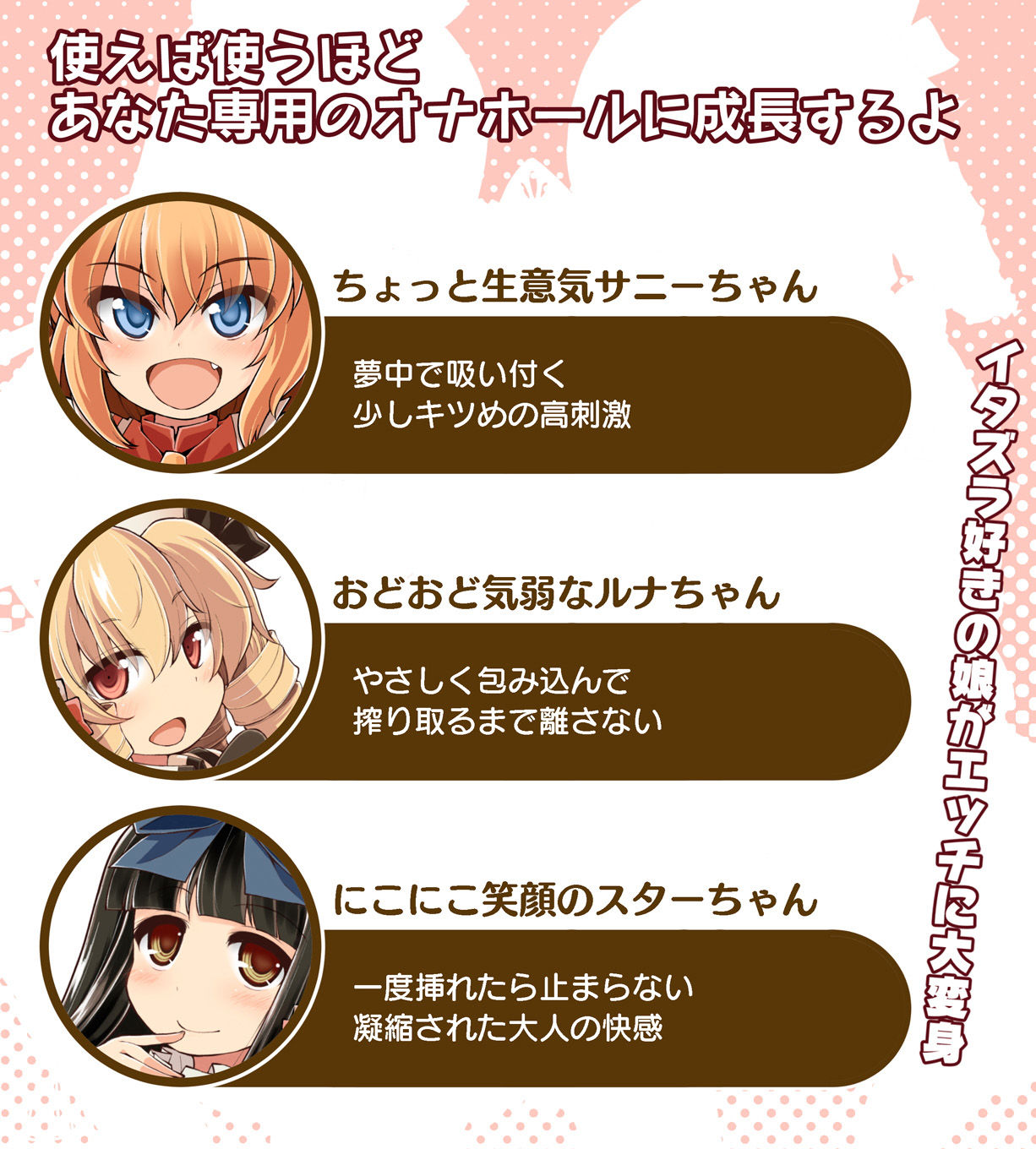 SLS！ かわいい妖精をオナホールにしよう