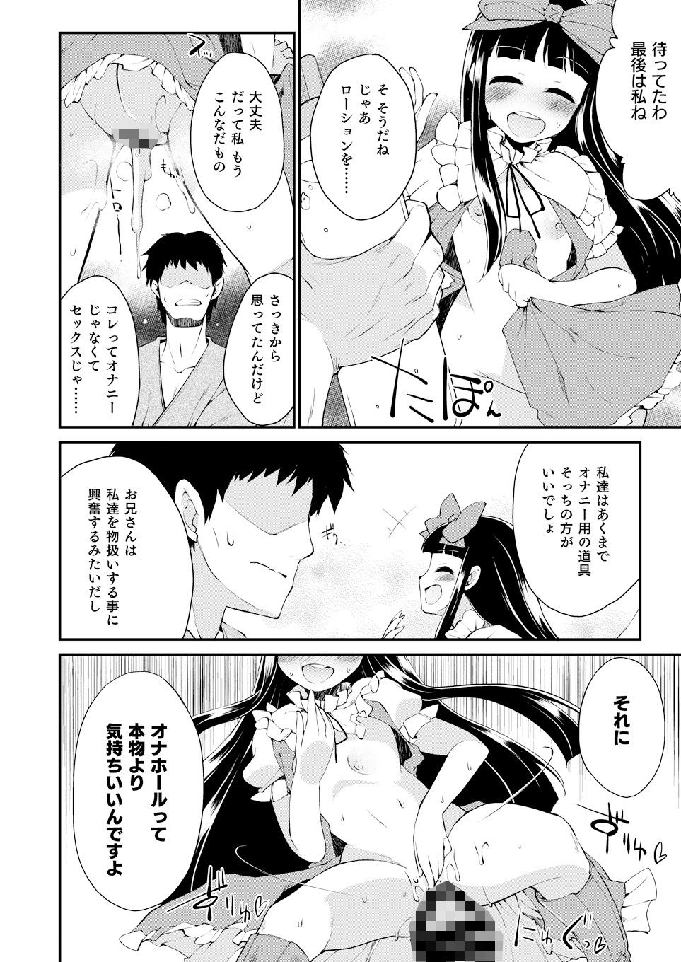 SLS！ かわいい妖精をオナホールにしよう