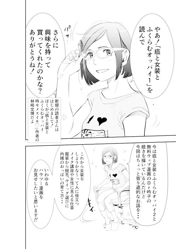 癌と女装とふくらむオッパイ時々メスイキ