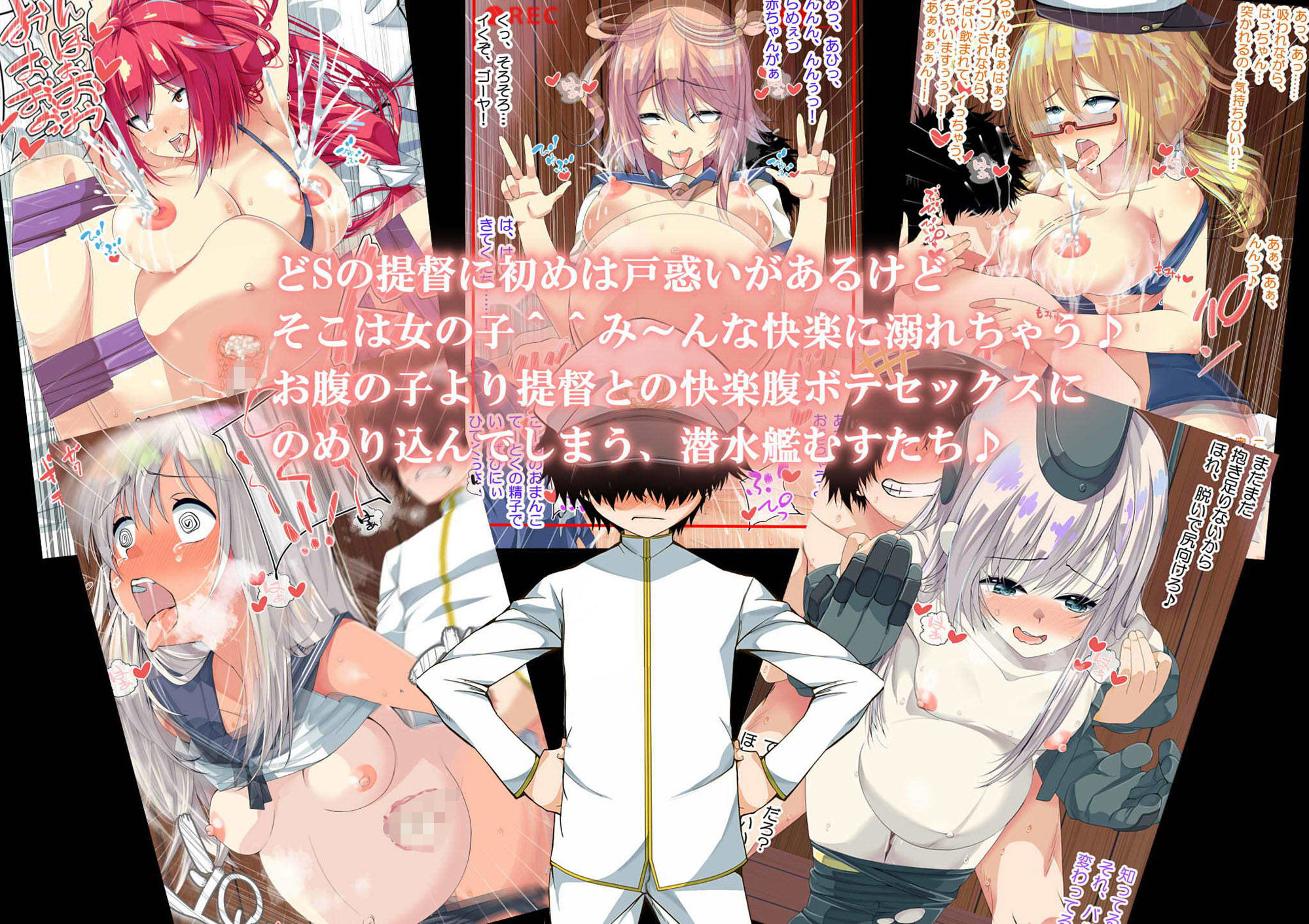 妊娠これくしょん5 ～5人の潜水艦〇とドS提督～