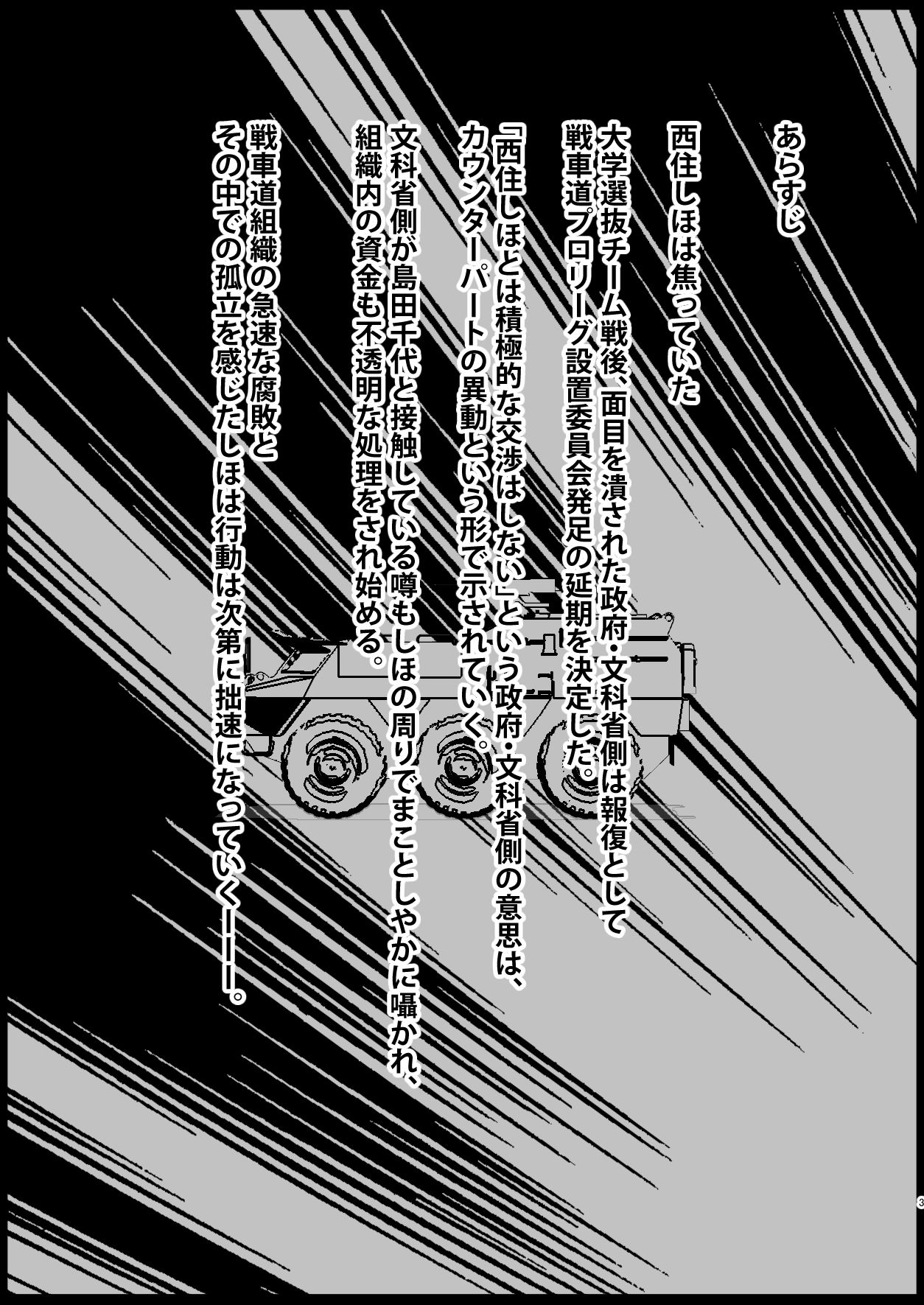 つよい戦車の壊し方 NTR 前編 ‐西住流家元 西住しほ師範の場合‐