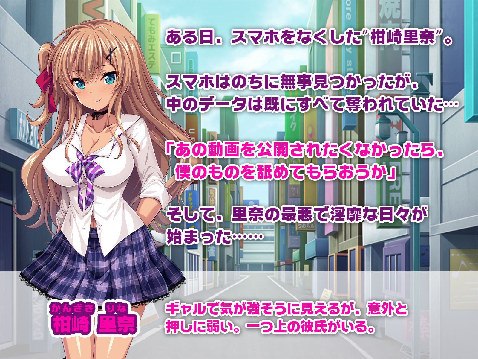 ハメられた黒ギャルJK ～恫喝ネトりで快楽堕ち～