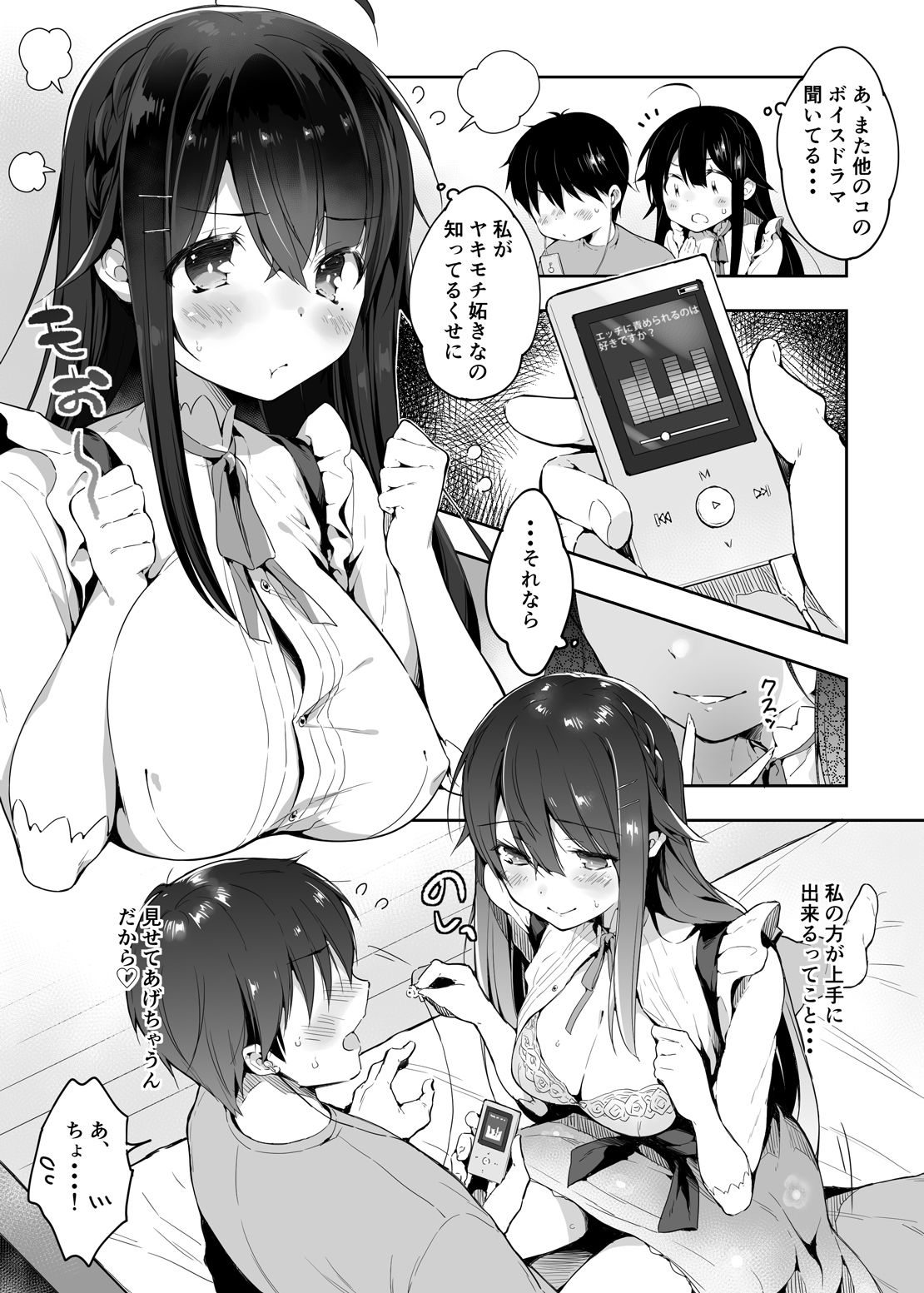 音声作品 vs 声優のカノジョ ～わたしの声じゃダメですか？～