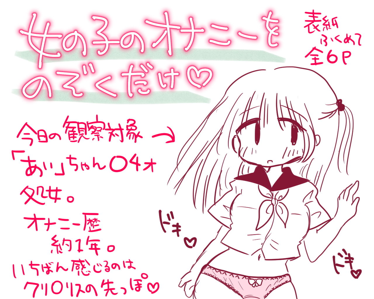 女の子のオナニーのぞくだけ